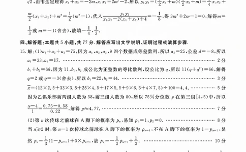 吕梁市2025年高三年级第二次模拟考试数学答案_2025年4月_250420山西省吕梁市2025年高三年级第二次模拟考试（全科）_吕梁市2025年高三年级第二次模拟考试数学