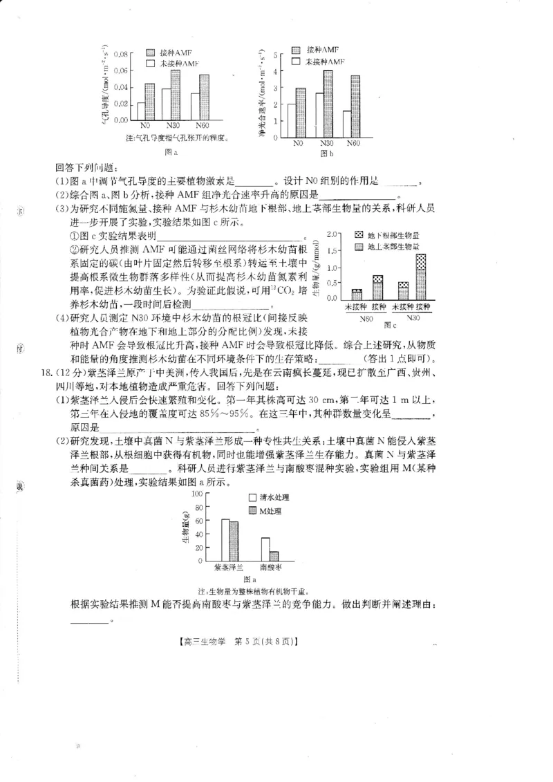 广东省金太阳2026届高三8月开学联考（05C）生物_2025年8月_2508272026届广东金太阳高三8月开学联考（05C）（全科）_2026届广东金太阳高三8月开学联考（05C）生物（含答案）