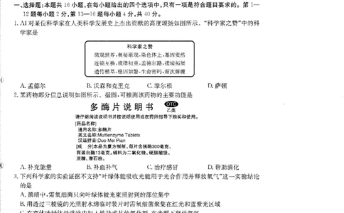 广东省金太阳2026届高三8月开学联考（05C）生物_2025年8月_2508272026届广东金太阳高三8月开学联考（05C）（全科）_2026届广东金太阳高三8月开学联考（05C）生物（含答案）