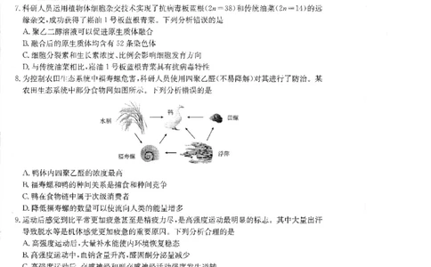 广东省金太阳2026届高三8月开学联考（05C）生物_2025年8月_2508272026届广东金太阳高三8月开学联考（05C）（全科）_2026届广东金太阳高三8月开学联考（05C）生物（含答案）