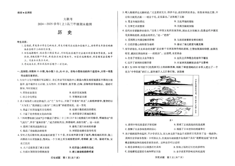 河南省天一大联考2024-2025学年高三上学期1月期末历史_2025年1月_250126河南省天一大联考2024-2025学年高三上学期1月期末试题（全科）