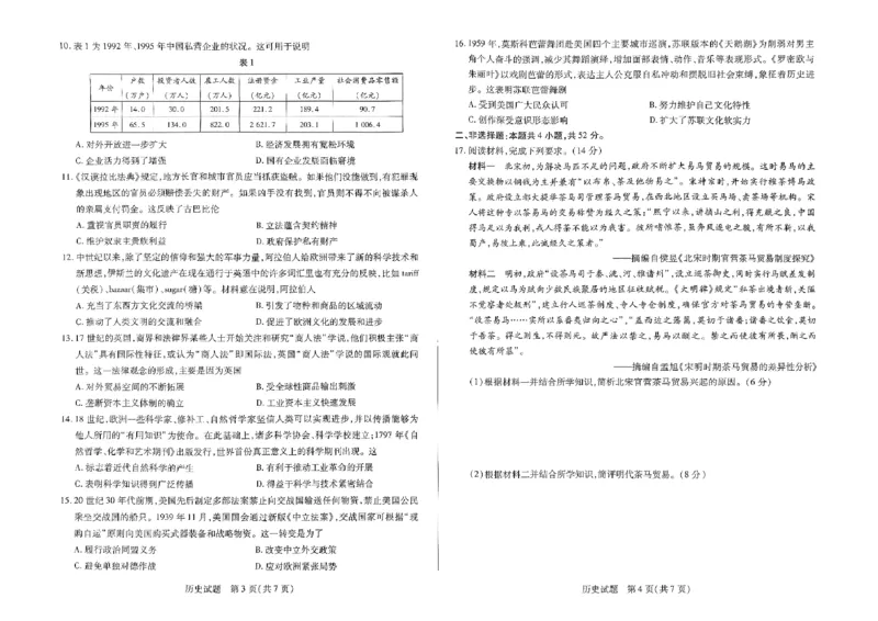 河南省天一大联考2024-2025学年高三上学期1月期末历史_2025年1月_250126河南省天一大联考2024-2025学年高三上学期1月期末试题（全科）