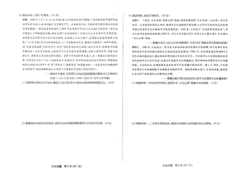 河南省天一大联考2024-2025学年高三上学期1月期末历史_2025年1月_250126河南省天一大联考2024-2025学年高三上学期1月期末试题（全科）