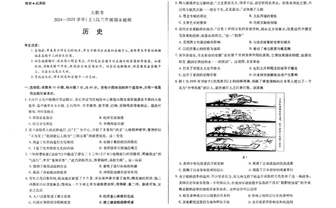 河南省天一大联考2024-2025学年高三上学期1月期末历史_2025年1月_250126河南省天一大联考2024-2025学年高三上学期1月期末试题（全科）