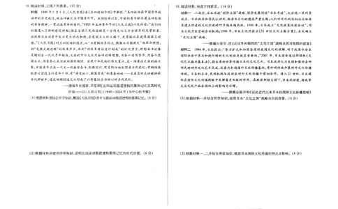 河南省天一大联考2024-2025学年高三上学期1月期末历史_2025年1月_250126河南省天一大联考2024-2025学年高三上学期1月期末试题（全科）