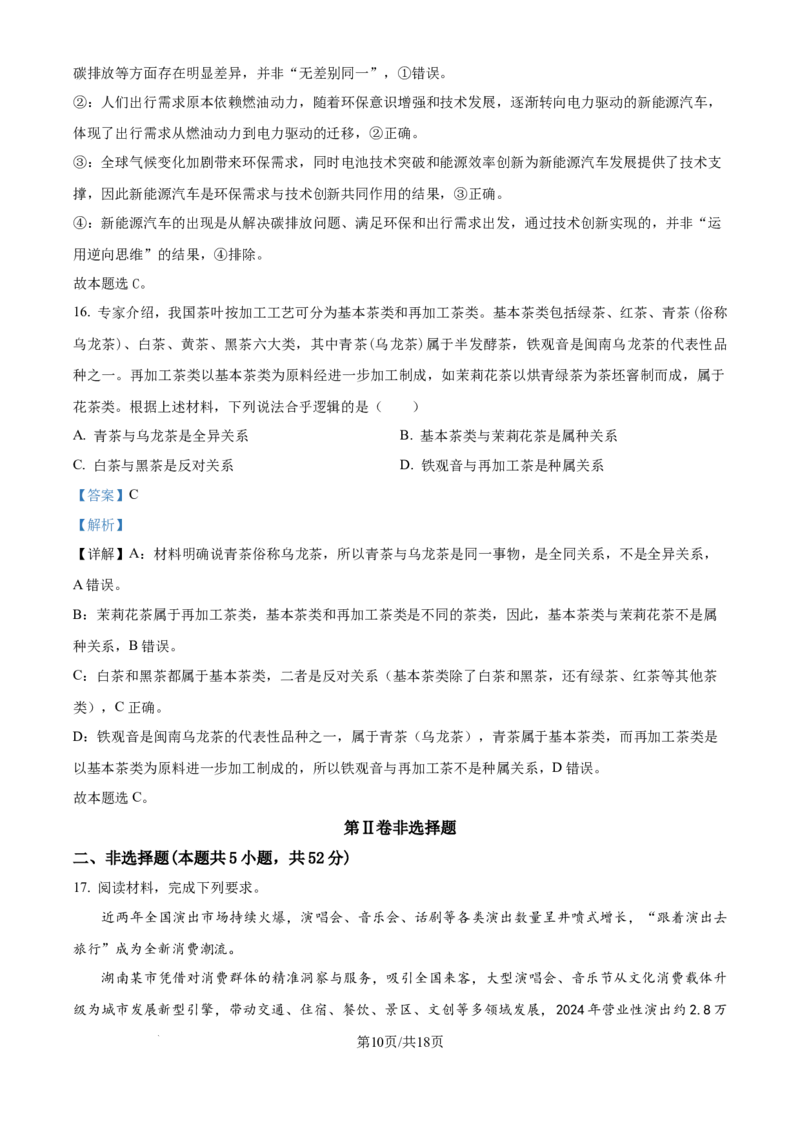 精品解析：2026届湖南省永州市高三上学期第一次模拟考试政治试题（解析版）_2025年9月_250920湖南省永州市2026届高三上学期第一次模拟考试（全科）