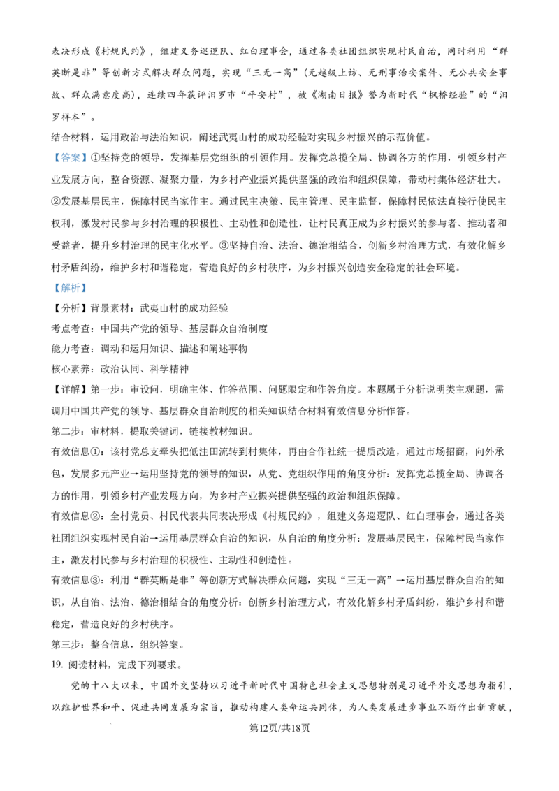 精品解析：2026届湖南省永州市高三上学期第一次模拟考试政治试题（解析版）_2025年9月_250920湖南省永州市2026届高三上学期第一次模拟考试（全科）