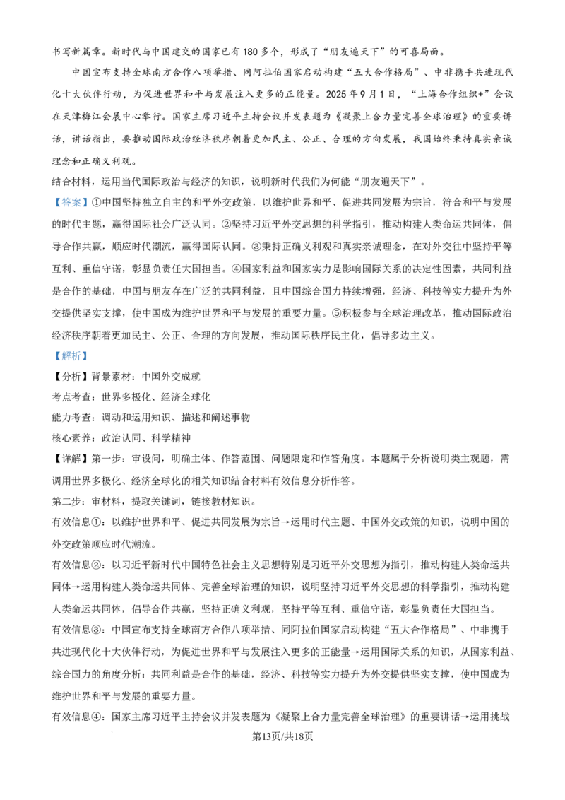 精品解析：2026届湖南省永州市高三上学期第一次模拟考试政治试题（解析版）_2025年9月_250920湖南省永州市2026届高三上学期第一次模拟考试（全科）