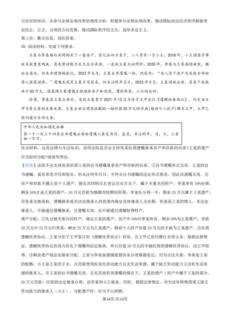 精品解析：2026届湖南省永州市高三上学期第一次模拟考试政治试题（解析版）_2025年9月_250920湖南省永州市2026届高三上学期第一次模拟考试（全科）
