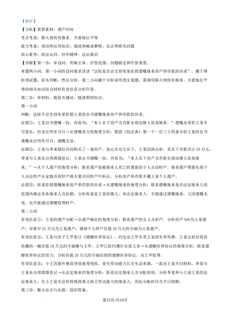 精品解析：2026届湖南省永州市高三上学期第一次模拟考试政治试题（解析版）_2025年9月_250920湖南省永州市2026届高三上学期第一次模拟考试（全科）