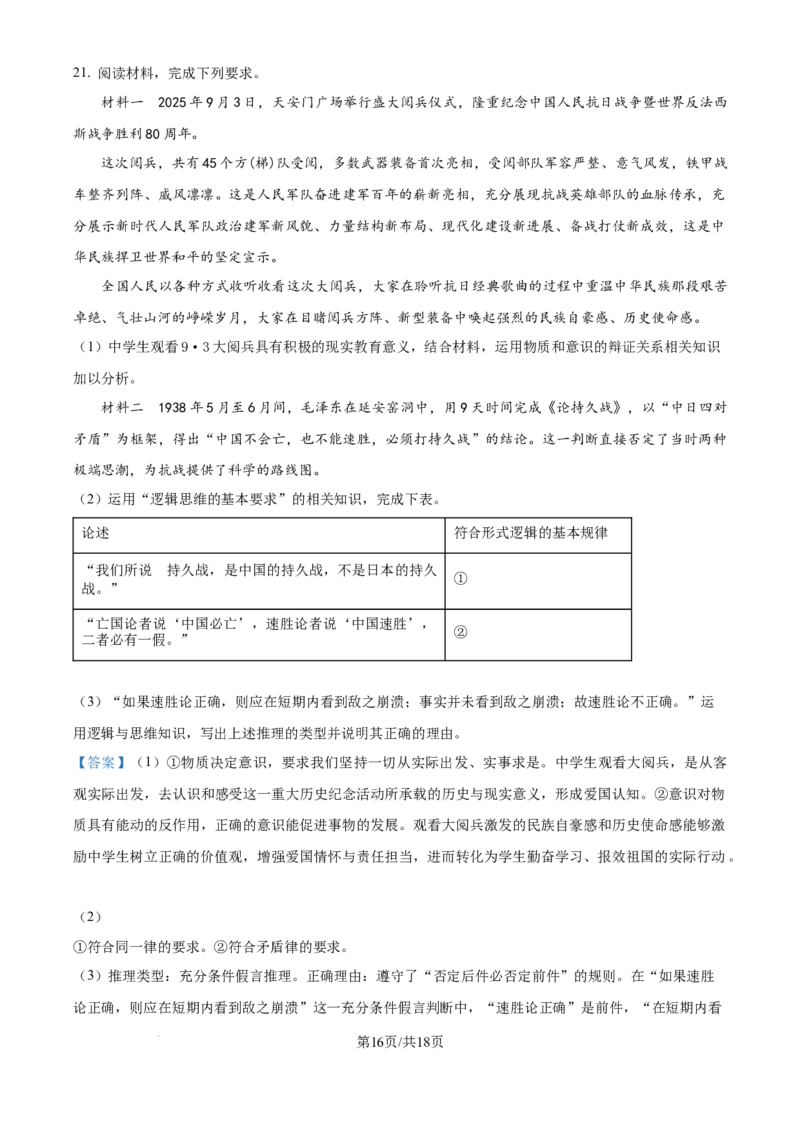 精品解析：2026届湖南省永州市高三上学期第一次模拟考试政治试题（解析版）_2025年9月_250920湖南省永州市2026届高三上学期第一次模拟考试（全科）