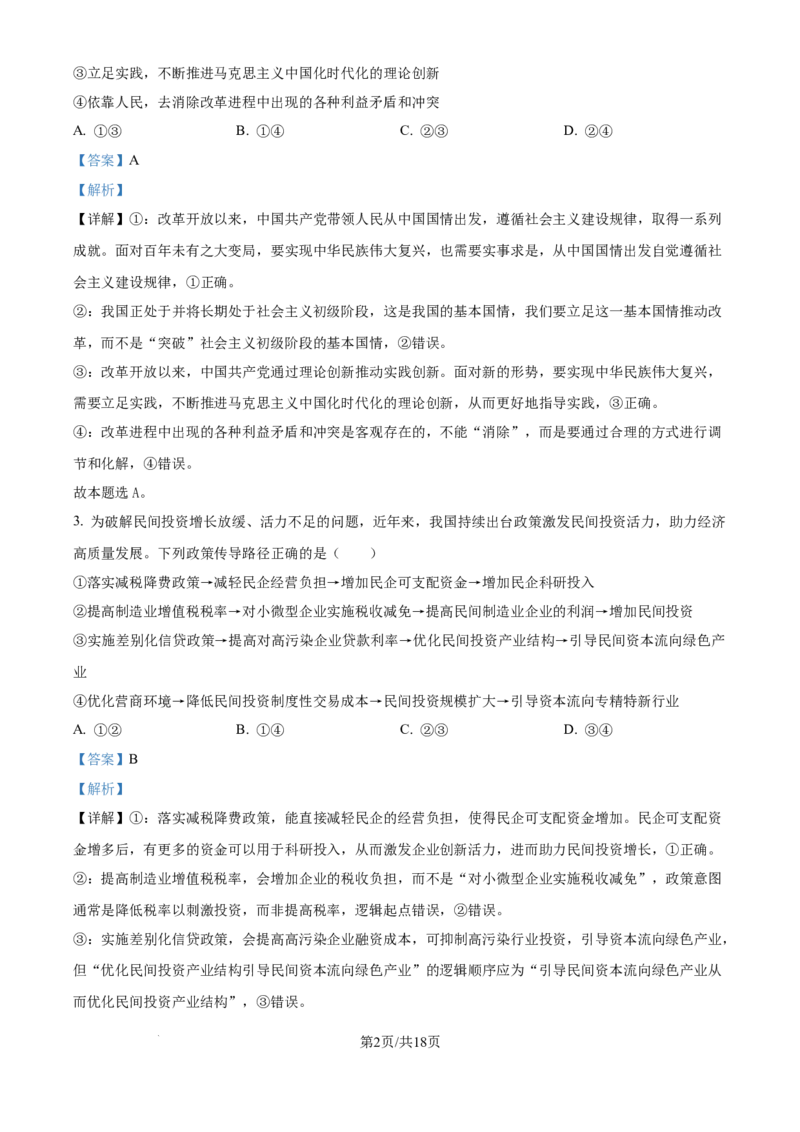 精品解析：2026届湖南省永州市高三上学期第一次模拟考试政治试题（解析版）_2025年9月_250920湖南省永州市2026届高三上学期第一次模拟考试（全科）