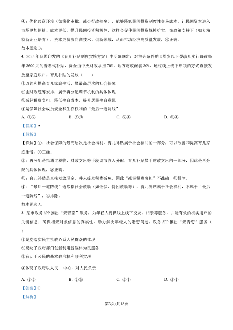 精品解析：2026届湖南省永州市高三上学期第一次模拟考试政治试题（解析版）_2025年9月_250920湖南省永州市2026届高三上学期第一次模拟考试（全科）