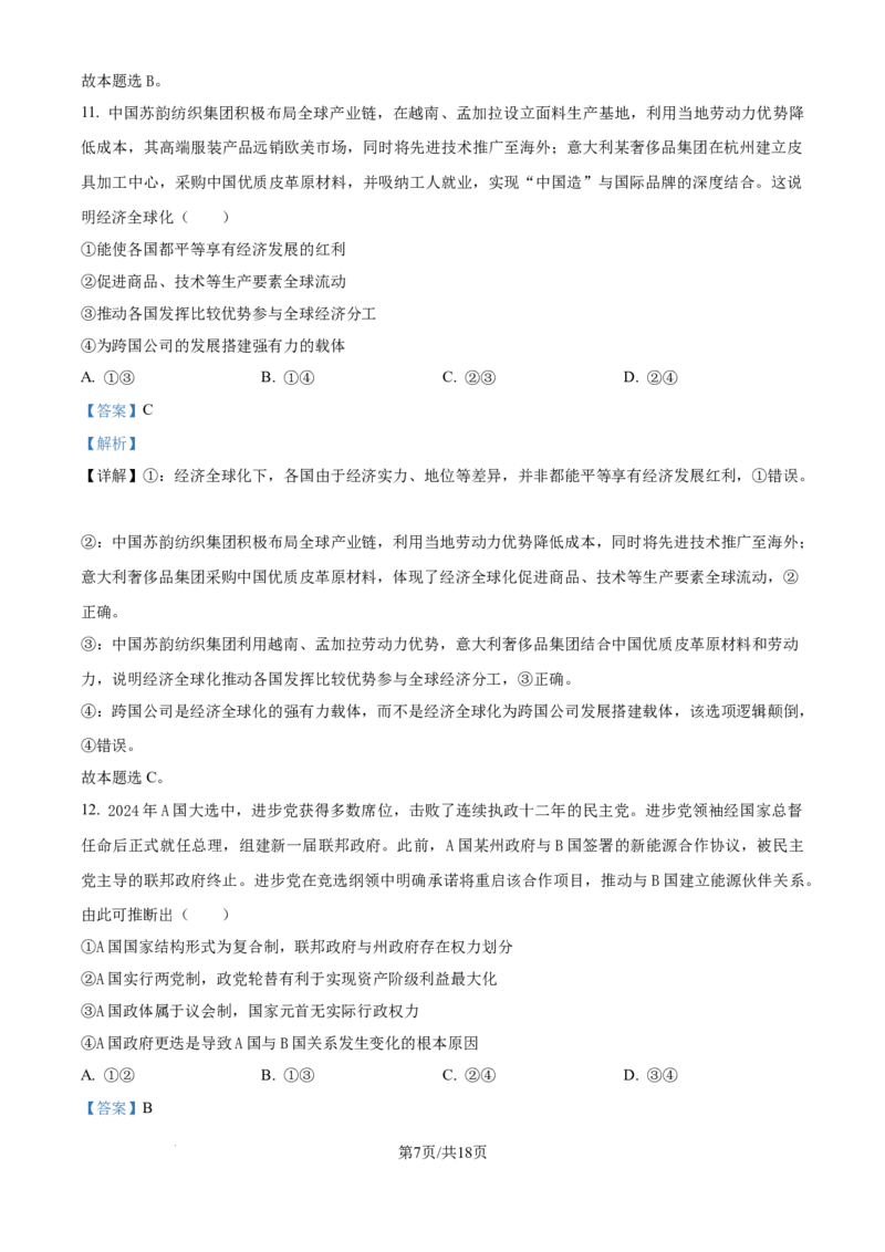 精品解析：2026届湖南省永州市高三上学期第一次模拟考试政治试题（解析版）_2025年9月_250920湖南省永州市2026届高三上学期第一次模拟考试（全科）