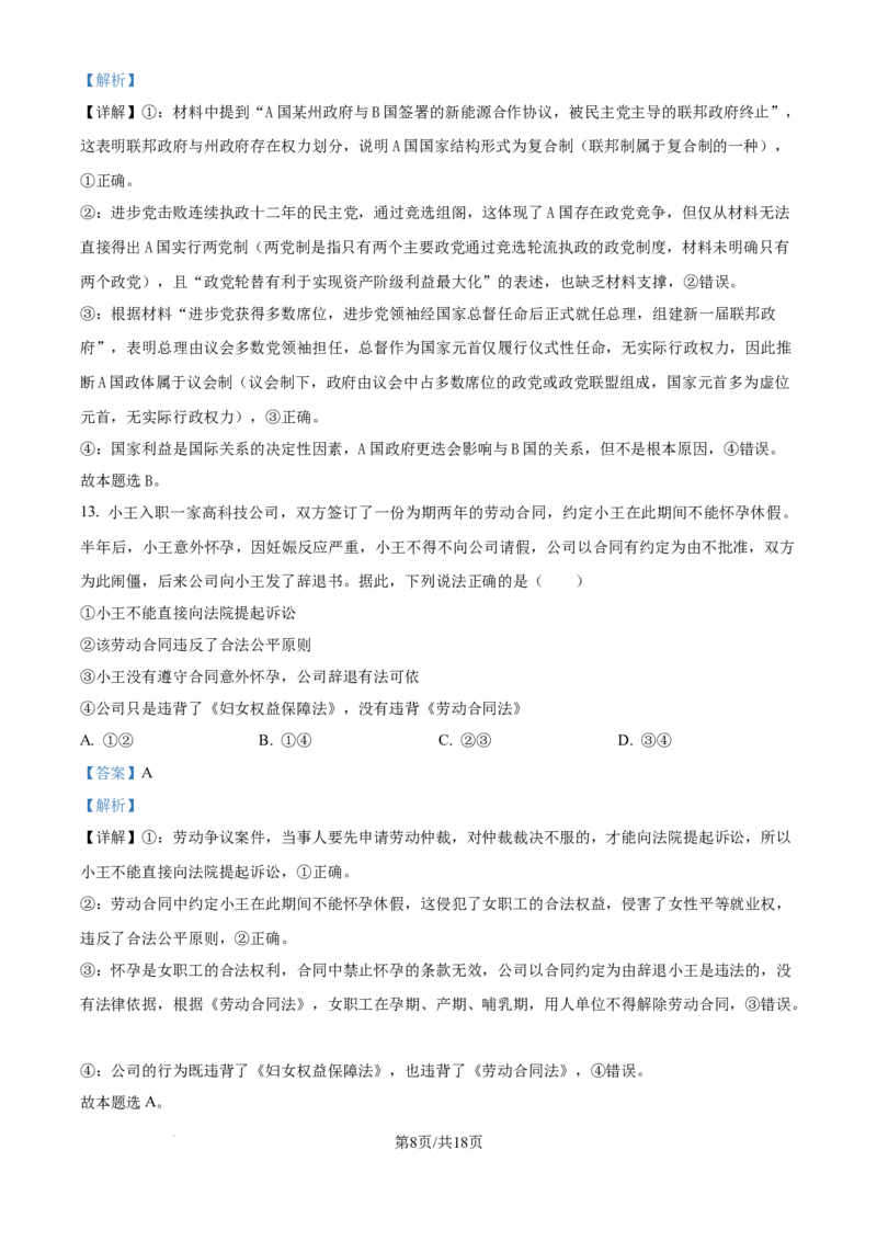 精品解析：2026届湖南省永州市高三上学期第一次模拟考试政治试题（解析版）_2025年9月_250920湖南省永州市2026届高三上学期第一次模拟考试（全科）