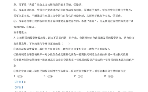 精品解析：2026届湖南省永州市高三上学期第一次模拟考试政治试题（解析版）_2025年9月_250920湖南省永州市2026届高三上学期第一次模拟考试（全科）