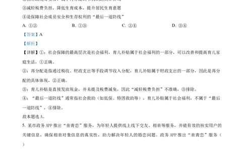 精品解析：2026届湖南省永州市高三上学期第一次模拟考试政治试题（解析版）_2025年9月_250920湖南省永州市2026届高三上学期第一次模拟考试（全科）