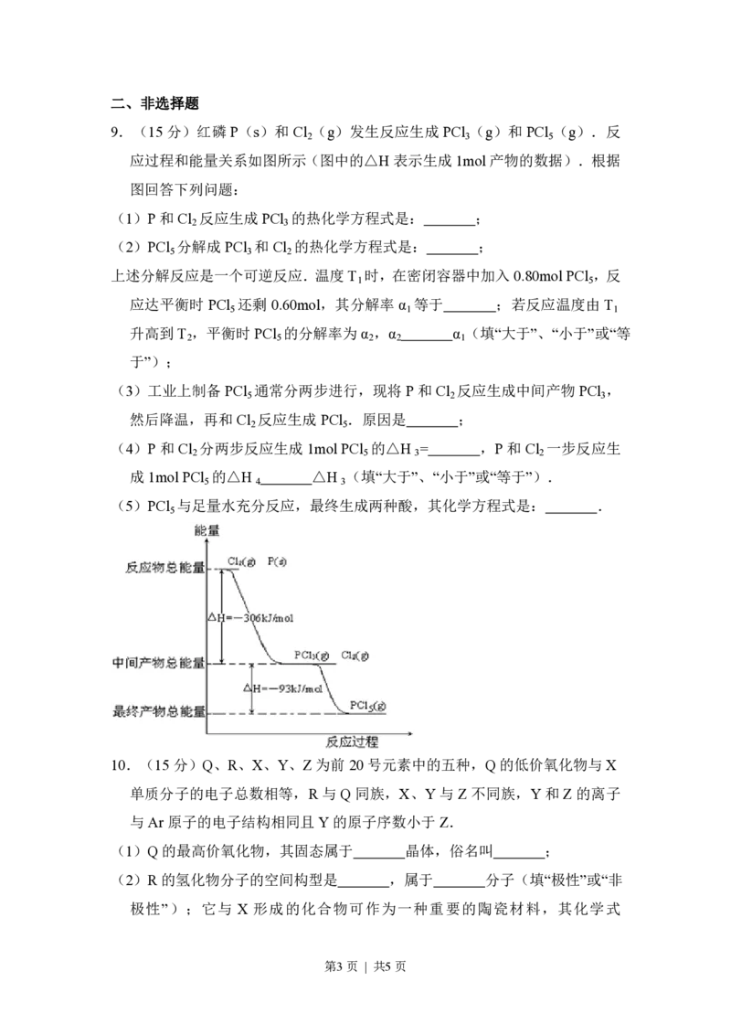 2008年高考化学试卷（全国卷Ⅱ）（空白卷）_化学历年高考真题_新&middot;PDF版2008-2025&middot;高考化学真题_化学（按年份分类）2008-2025_2008&middot;高考化学真题