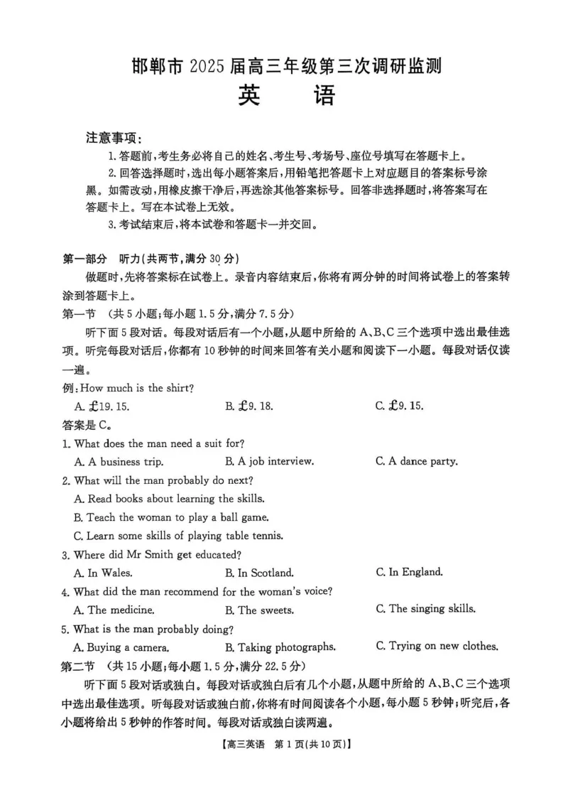 河北省邯郸市2025届高三下学期第三次调研监测英语试卷（含答案）_2025年3月_250314邯郸市2025届高三年级第三次调研监测