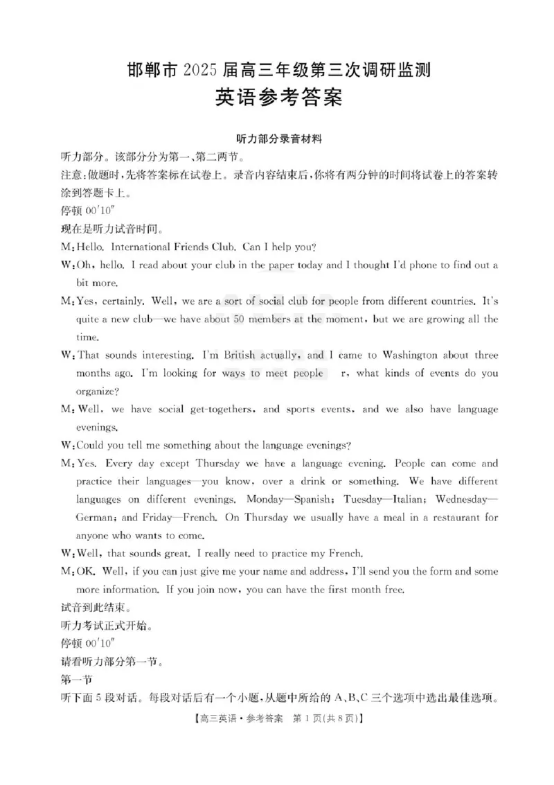 河北省邯郸市2025届高三下学期第三次调研监测英语试卷（含答案）_2025年3月_250314邯郸市2025届高三年级第三次调研监测