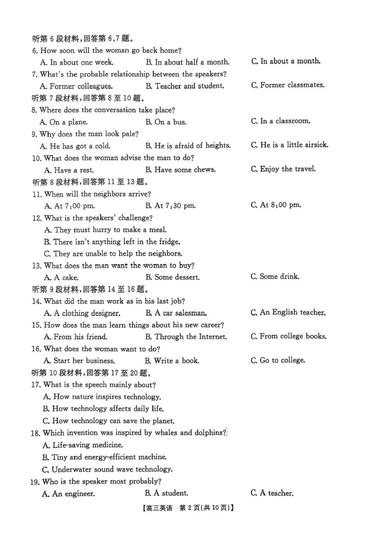 河北省邯郸市2025届高三下学期第三次调研监测英语试卷（含答案）_2025年3月_250314邯郸市2025届高三年级第三次调研监测