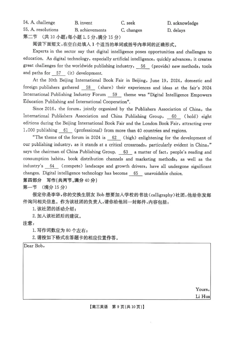 河北省邯郸市2025届高三下学期第三次调研监测英语试卷（含答案）_2025年3月_250314邯郸市2025届高三年级第三次调研监测