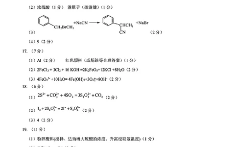 郑州一模化学答案_2025年1月_250119河南省郑州市2025届高三第一次质量预测试卷（全科）_河南省郑州市2025届高三第一次质量预测化学
