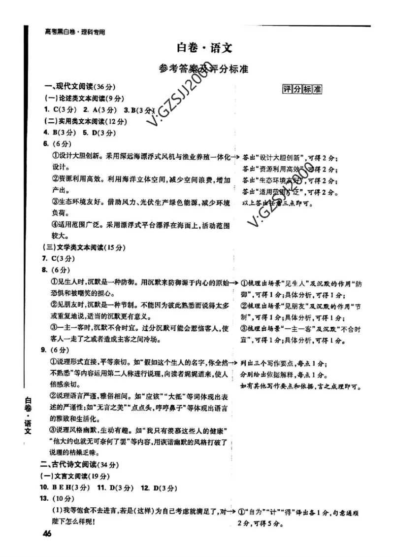 ok白卷语文答案_1_2024高考押题卷_32024腾远黑白卷_2024黑白卷（语理数英理综）_白卷答案