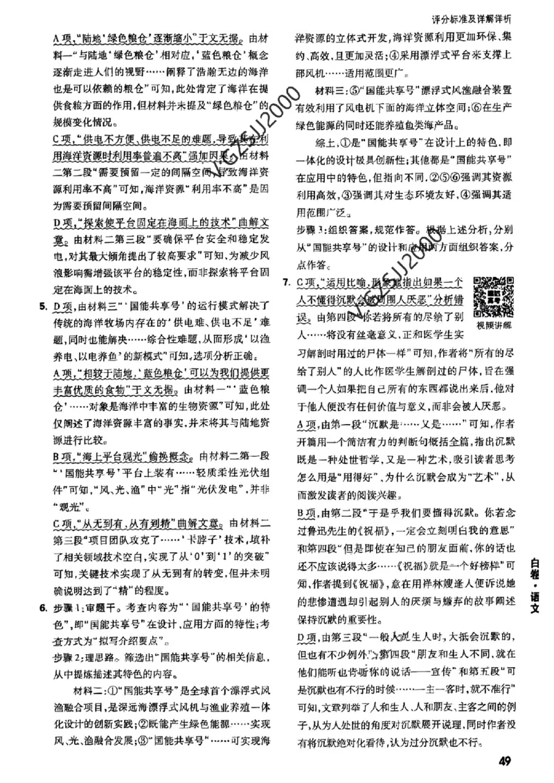 ok白卷语文答案_1_2024高考押题卷_32024腾远黑白卷_2024黑白卷（语理数英理综）_白卷答案