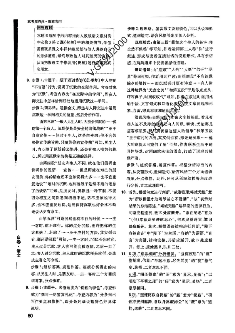 ok白卷语文答案_1_2024高考押题卷_32024腾远黑白卷_2024黑白卷（语理数英理综）_白卷答案