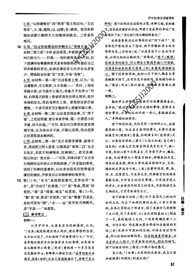ok白卷语文答案_1_2024高考押题卷_32024腾远黑白卷_2024黑白卷（语理数英理综）_白卷答案