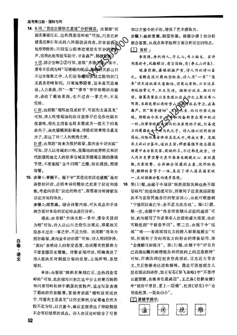 ok白卷语文答案_1_2024高考押题卷_32024腾远黑白卷_2024黑白卷（语理数英理综）_白卷答案