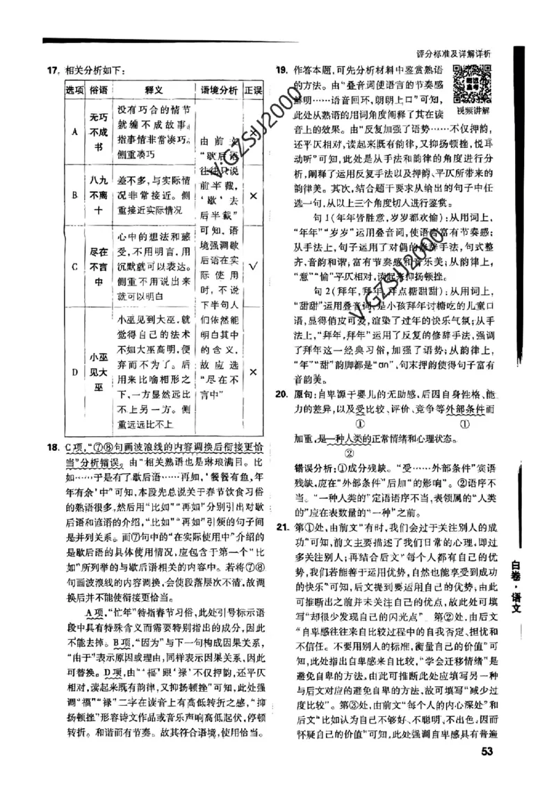 ok白卷语文答案_1_2024高考押题卷_32024腾远黑白卷_2024黑白卷（语理数英理综）_白卷答案