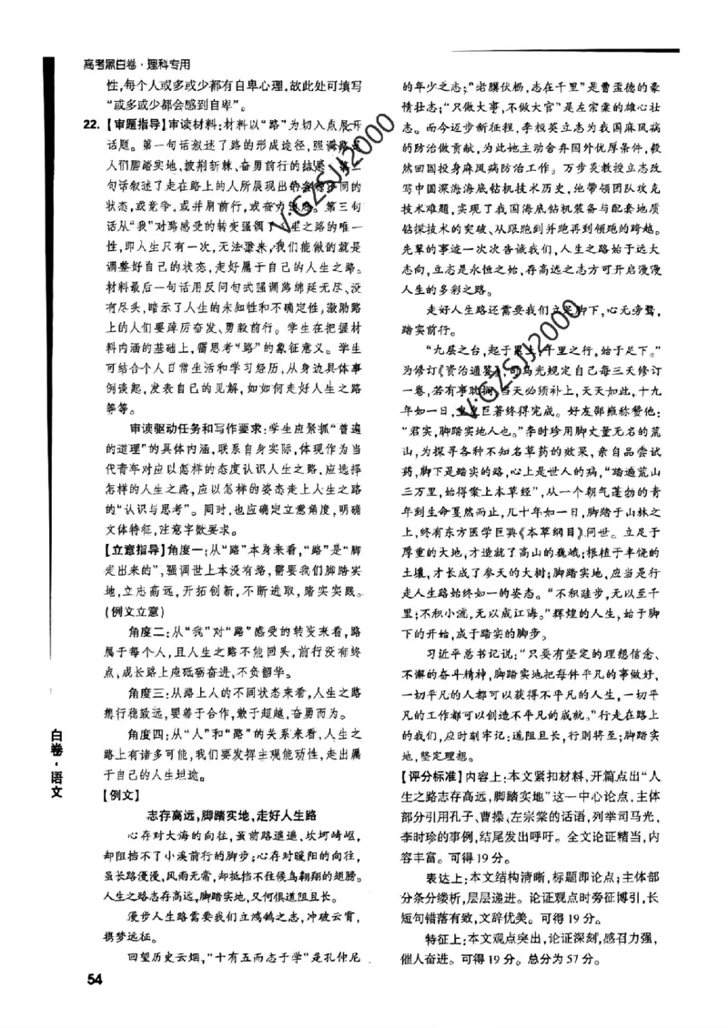 ok白卷语文答案_1_2024高考押题卷_32024腾远黑白卷_2024黑白卷（语理数英理综）_白卷答案