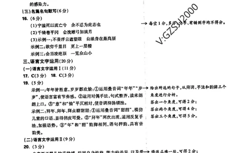 ok白卷语文答案_1_2024高考押题卷_32024腾远黑白卷_2024黑白卷（语理数英理综）_白卷答案