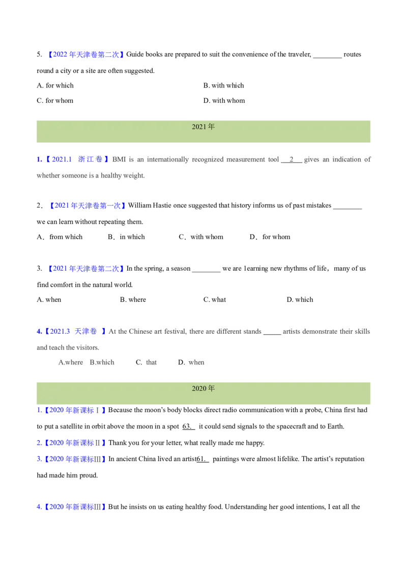 专题09定语从句(学生卷)--十年（2015-2024）高考真题英语分项汇编（全国通用）_近10年高考真题汇编（必刷）_十年（2014-2024）高考英语真题分类汇编（全国通用）