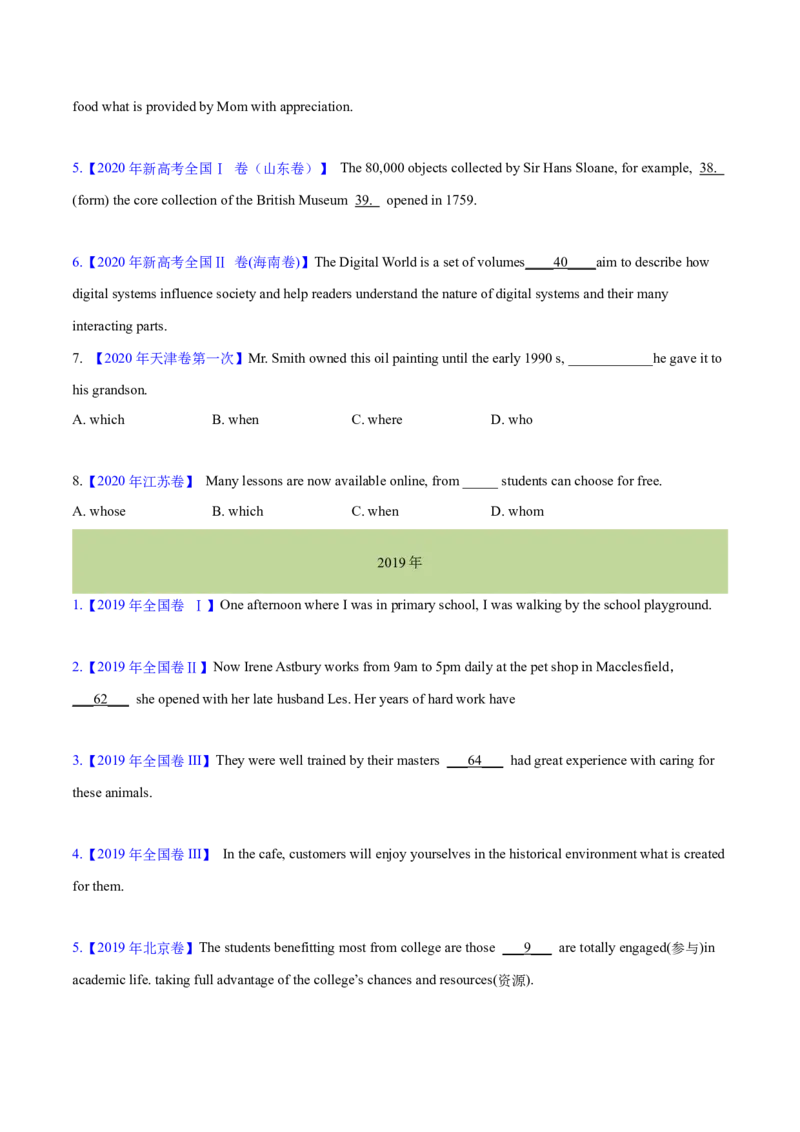 专题09定语从句(学生卷)--十年（2015-2024）高考真题英语分项汇编（全国通用）_近10年高考真题汇编（必刷）_十年（2014-2024）高考英语真题分类汇编（全国通用）