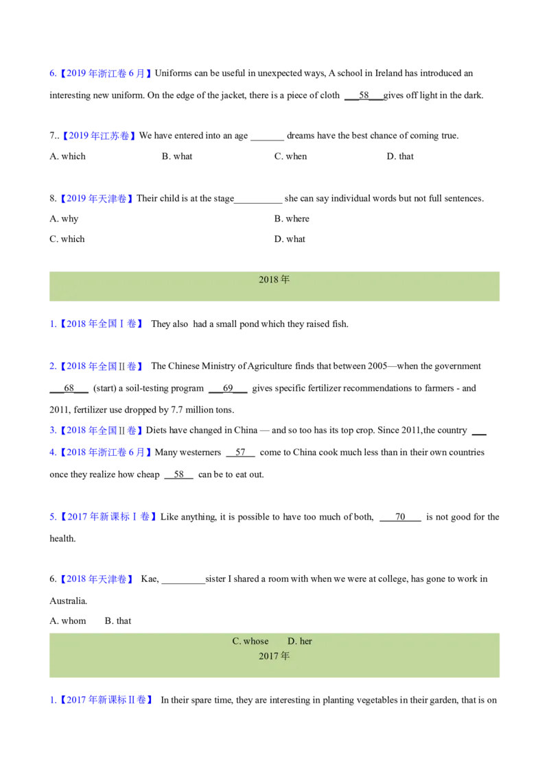 专题09定语从句(学生卷)--十年（2015-2024）高考真题英语分项汇编（全国通用）_近10年高考真题汇编（必刷）_十年（2014-2024）高考英语真题分类汇编（全国通用）