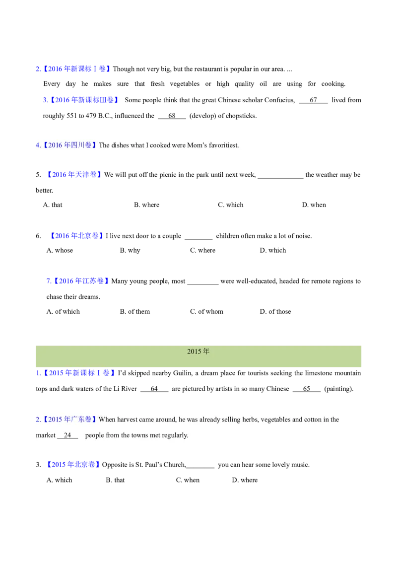 专题09定语从句(学生卷)--十年（2015-2024）高考真题英语分项汇编（全国通用）_近10年高考真题汇编（必刷）_十年（2014-2024）高考英语真题分类汇编（全国通用）