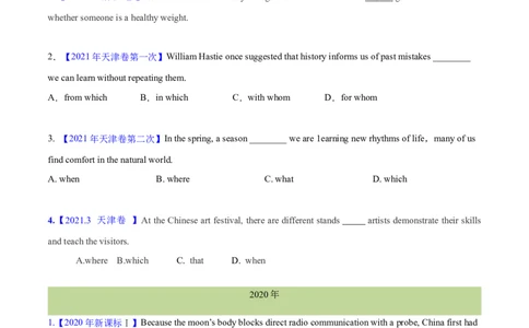 专题09定语从句(学生卷)--十年（2015-2024）高考真题英语分项汇编（全国通用）_近10年高考真题汇编（必刷）_十年（2014-2024）高考英语真题分类汇编（全国通用）