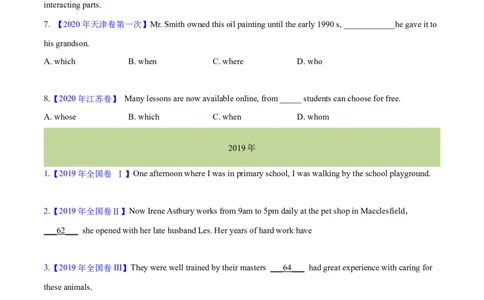 专题09定语从句(学生卷)--十年（2015-2024）高考真题英语分项汇编（全国通用）_近10年高考真题汇编（必刷）_十年（2014-2024）高考英语真题分类汇编（全国通用）