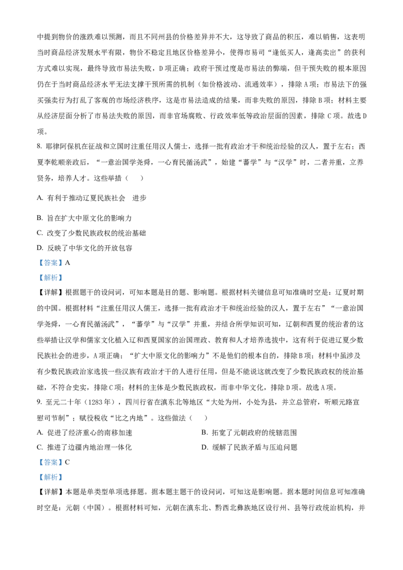 安徽省阜阳市太和县安徽省太和中学2026届高三上学期10月月考历史试题Word版含解析_2025年10月_251027安徽省阜阳市太和中学2026届高三上学期10月月考（全科）