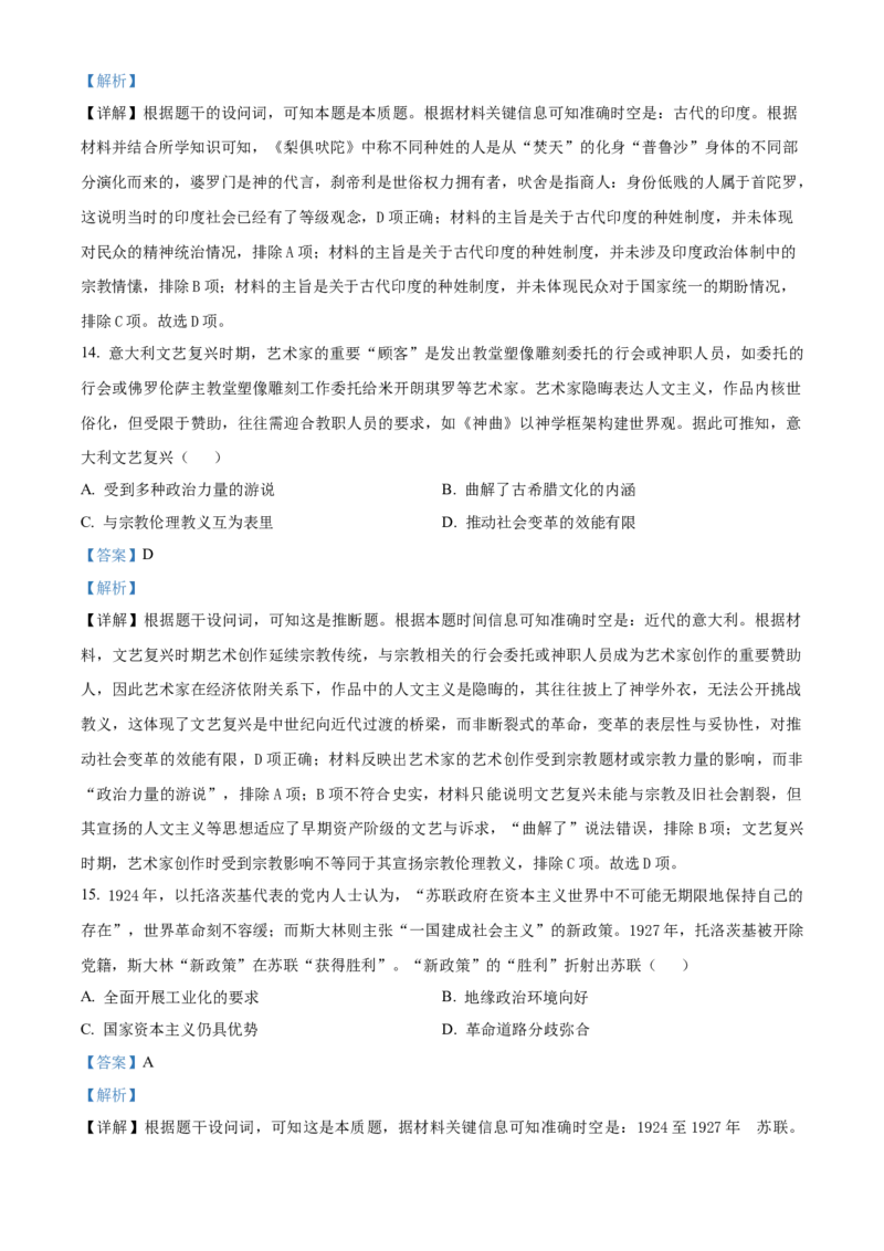 安徽省阜阳市太和县安徽省太和中学2026届高三上学期10月月考历史试题Word版含解析_2025年10月_251027安徽省阜阳市太和中学2026届高三上学期10月月考（全科）