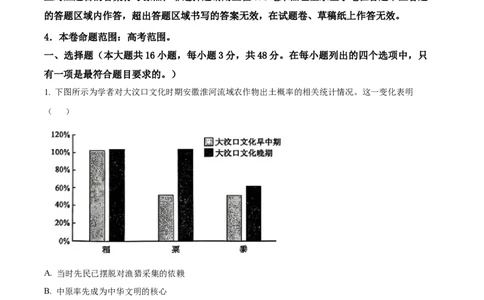 安徽省阜阳市太和县安徽省太和中学2026届高三上学期10月月考历史试题Word版含解析_2025年10月_251027安徽省阜阳市太和中学2026届高三上学期10月月考（全科）