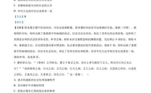 安徽省阜阳市太和县安徽省太和中学2026届高三上学期10月月考历史试题Word版含解析_2025年10月_251027安徽省阜阳市太和中学2026届高三上学期10月月考（全科）
