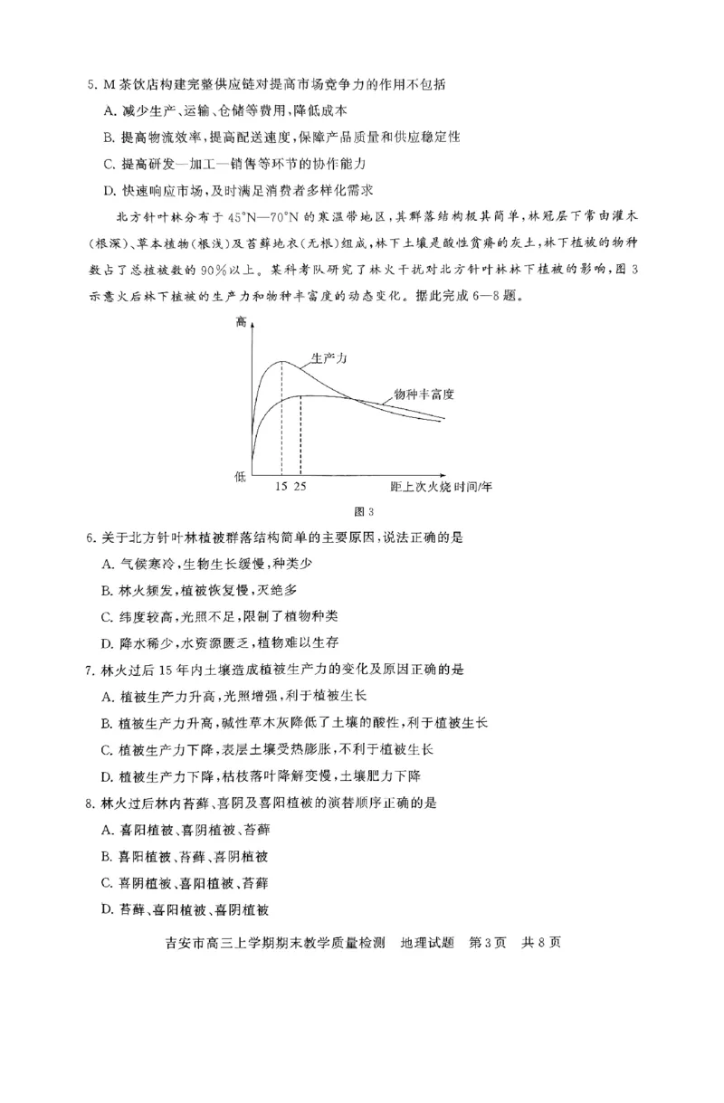 江西省吉安市2025届高三上学期1月期末教学质量检测地理试卷（含答案解析）_2025年1月_250124江西省吉安市2024-2025学年高三上学期期末教学质量检测（全科）