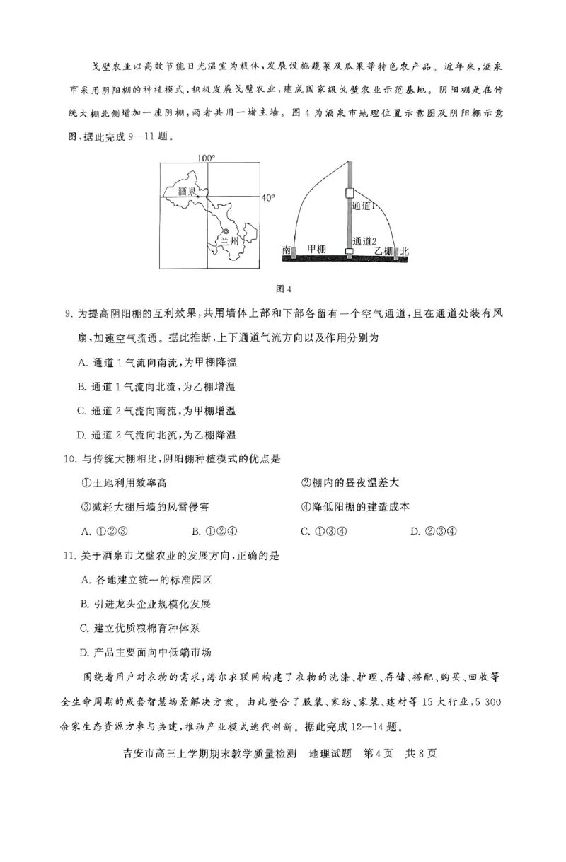 江西省吉安市2025届高三上学期1月期末教学质量检测地理试卷（含答案解析）_2025年1月_250124江西省吉安市2024-2025学年高三上学期期末教学质量检测（全科）