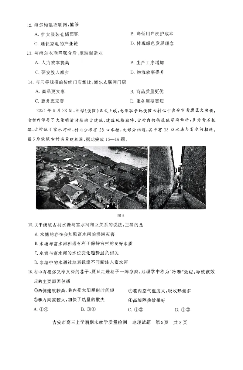 江西省吉安市2025届高三上学期1月期末教学质量检测地理试卷（含答案解析）_2025年1月_250124江西省吉安市2024-2025学年高三上学期期末教学质量检测（全科）