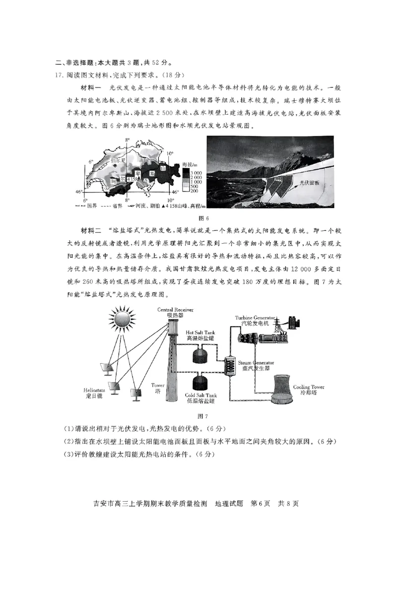 江西省吉安市2025届高三上学期1月期末教学质量检测地理试卷（含答案解析）_2025年1月_250124江西省吉安市2024-2025学年高三上学期期末教学质量检测（全科）