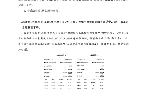 江西省吉安市2025届高三上学期1月期末教学质量检测地理试卷（含答案解析）_2025年1月_250124江西省吉安市2024-2025学年高三上学期期末教学质量检测（全科）